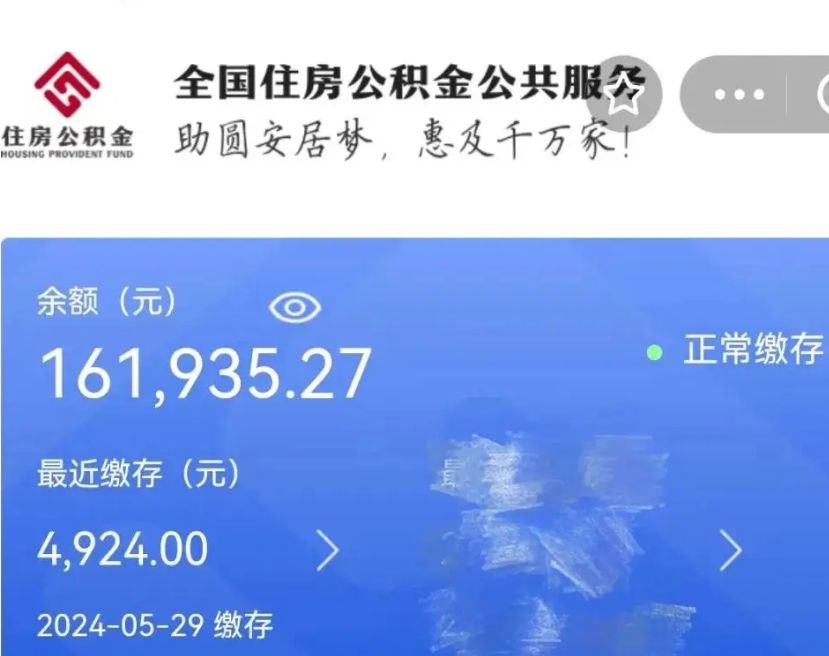 阳江离职公积金取网上申请（公积金离职在线提取）